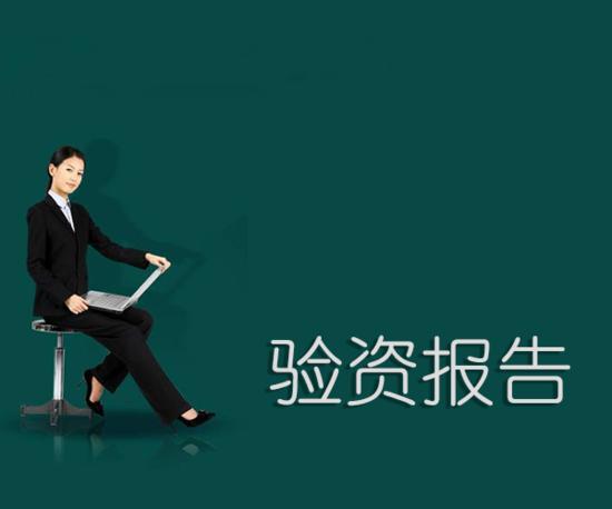 验资报告 验资报告