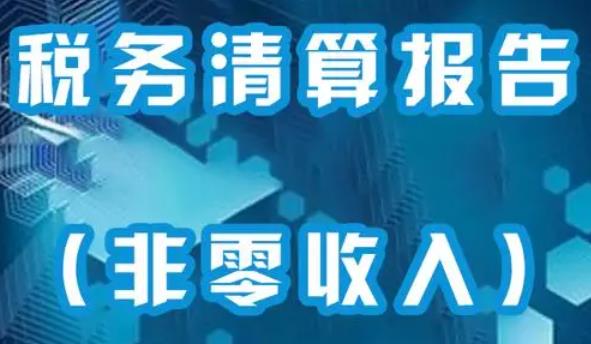 ˰��ע�����㱨��