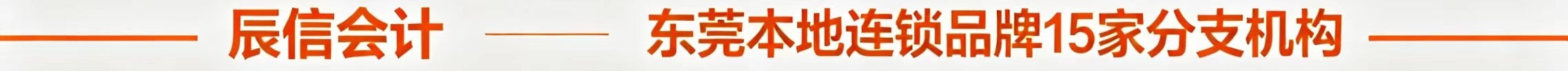 深圳代办营业执照推荐辰信会计 深圳代办营业执照推荐辰信会计