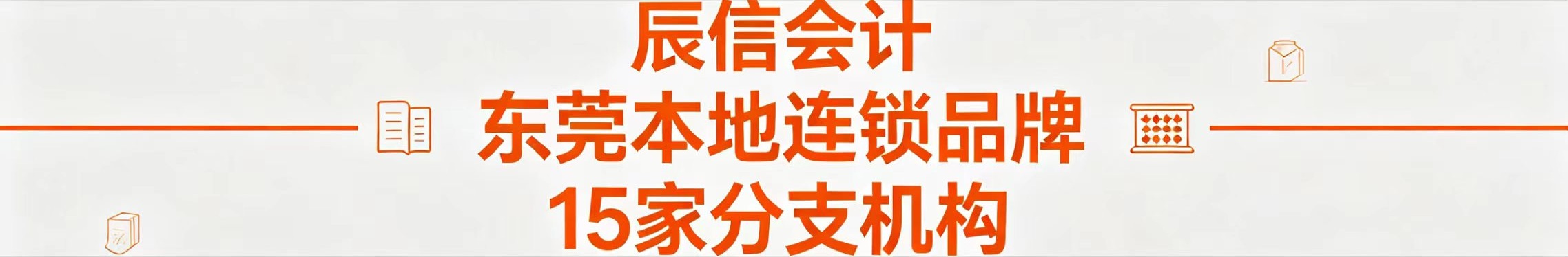 深圳罗湖代办营业执照推荐辰信会计 深圳罗湖代办营业执照推荐辰信会计