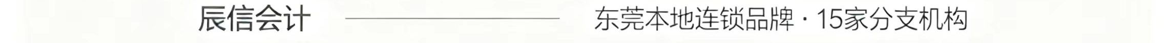 深圳光明、大鹏新区代办营业执照推荐辰信会计 深圳光明、大鹏新区代办营业执照推荐辰信会计