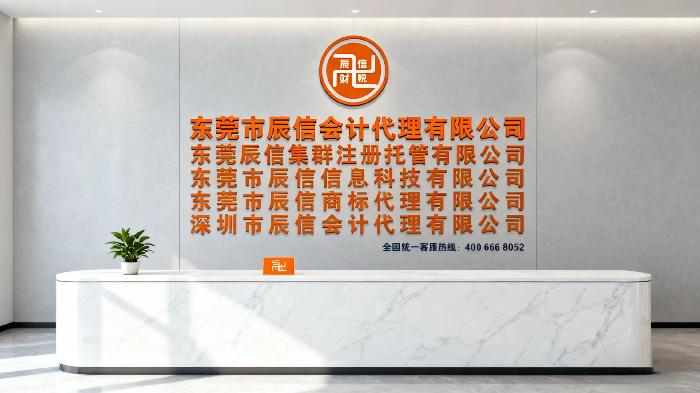 辰信会计前台 辰信会计前台
