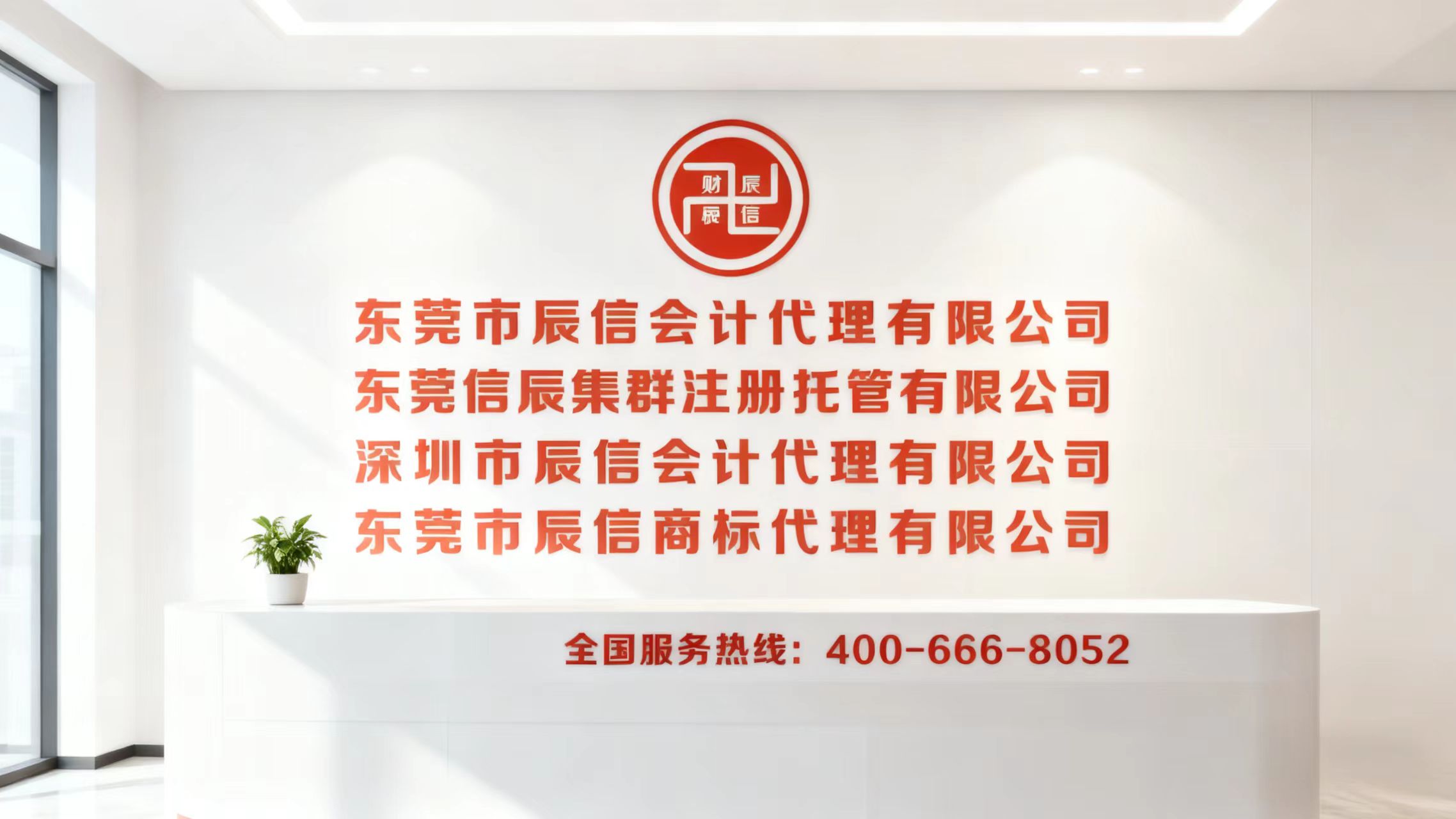 辰信会计前台 辰信会计前台