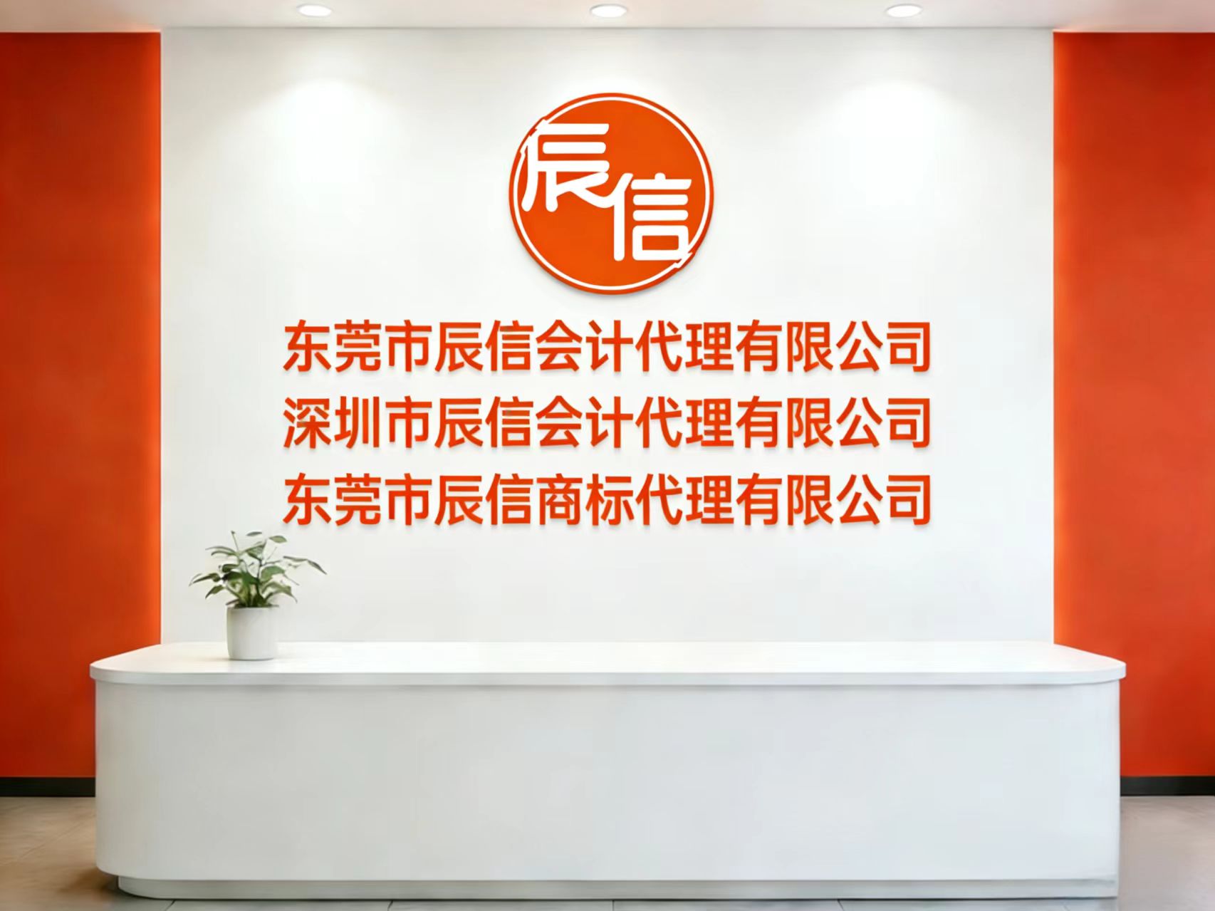 辰信会计前台 辰信会计前台