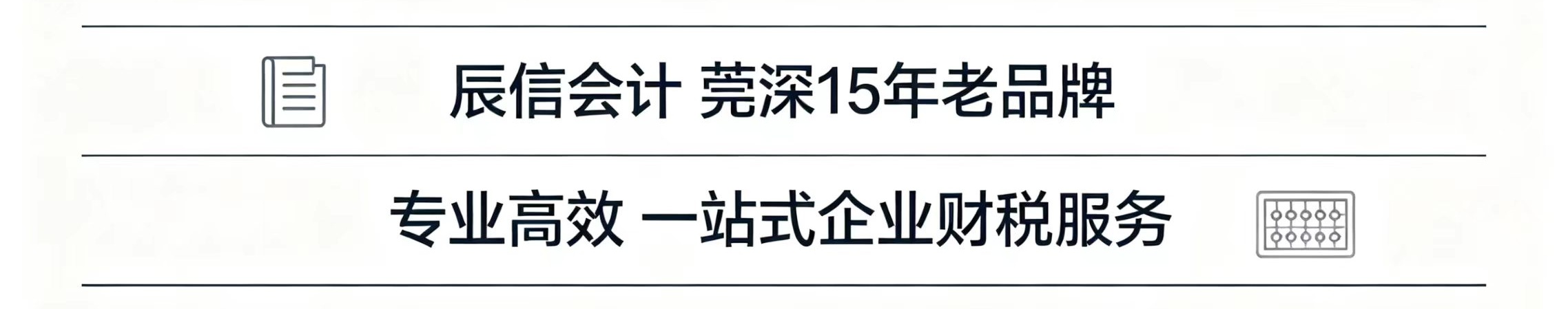 公司地址挂靠托管推荐东莞市辰信会计代理有限公司 公司地址挂靠托管推荐东莞市辰信会计代理有限公司